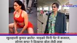 Khushhali Kumar workout in micro mini pant and bralette Sonam Kapoor flaunts boss lady look rps