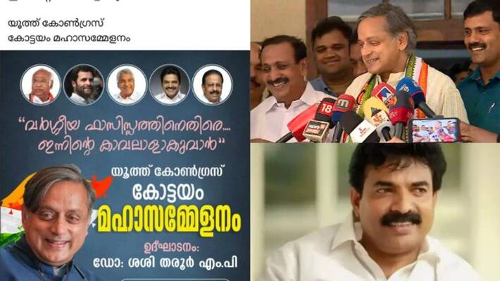 fight in kottayam congress over sasi tharoor programme fight in kottayam congress over sasi tharoor programme