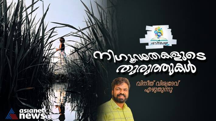 reading the novel kayal maranangal by Rihan Rashid reading the novel kayal maranangal by Rihan Rashid