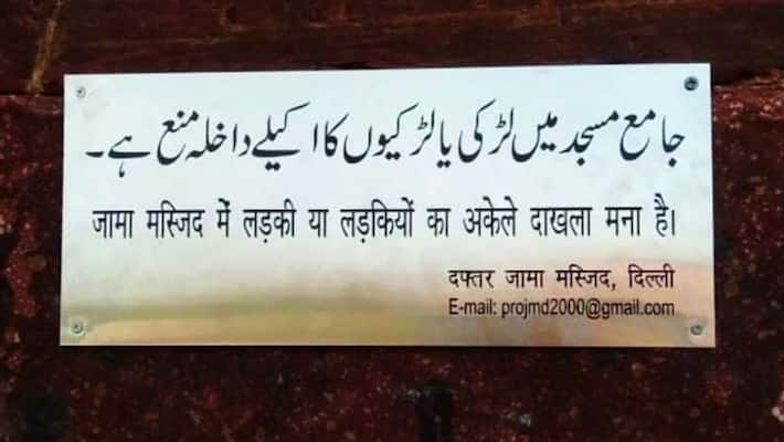 Jama Masjid's controversial diktat bars single women from entering mosque premises Jama Masjid's controversial diktat bars single women from entering mosque premises