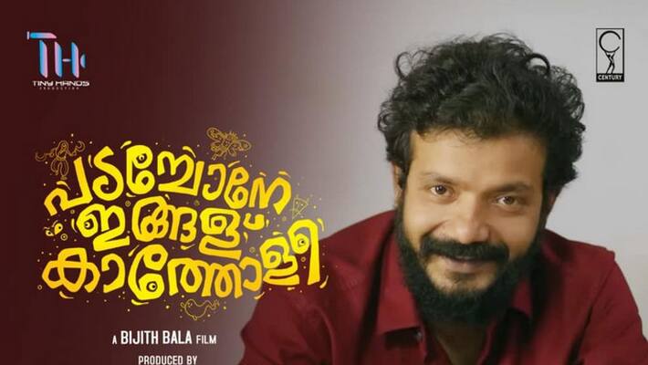 Sreenath Bhasis film Padachone Ingalu Katholi review Sreenath Bhasis film Padachone Ingalu Katholi review