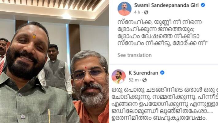FB post war of k surendran and swami sandeepanandagiri goes viral FB post war of k surendran and swami sandeepanandagiri goes viral