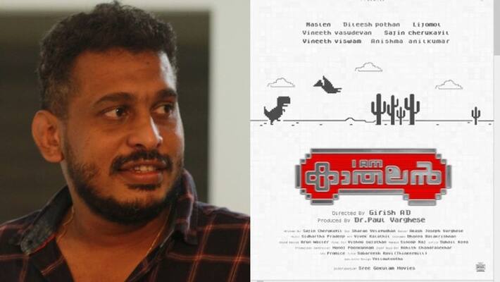 girish a d new movie i am kathalan announced naslen girish a d new movie i am kathalan announced naslen