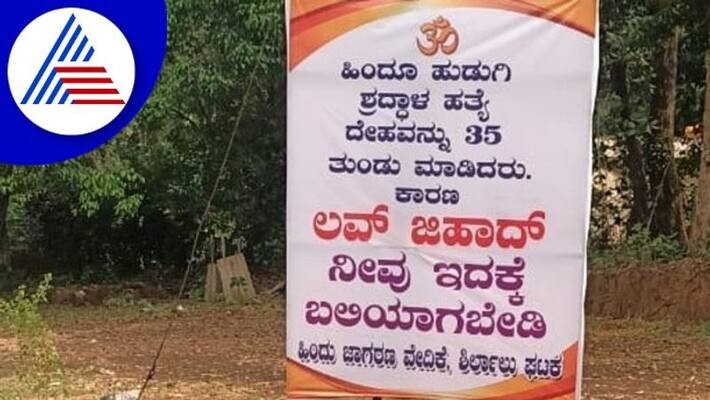 Love Jihad warning banner found in Karkala at udupi rav Love Jihad warning banner found in Karkala at udupi rav