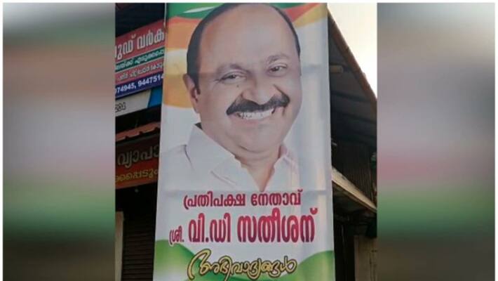 special flex boards for vd satheesan in erattupetta kottayam special flex boards for vd satheesan in erattupetta kottayam