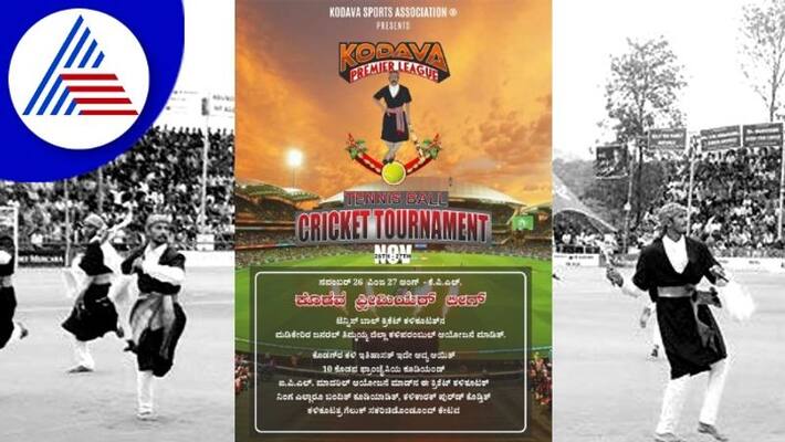Kodava Premier League Cricket Tournament Today Tomorrow rav Kodava Premier League Cricket Tournament Today Tomorrow rav