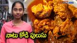 Natu Kodi Pulusu In telugu -Country Chicken Curry Recipe