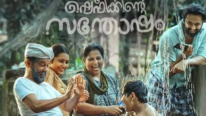 Shefeekkinte Santhosham gets good responses Shefeekkinte Santhosham gets good responses