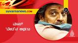 sandalwood actor Shivarajkumar starrer Vedha movie song is releasing today suh