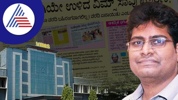 Ballari VIMS death case remains a mystery rav Ballari VIMS death case remains a mystery rav