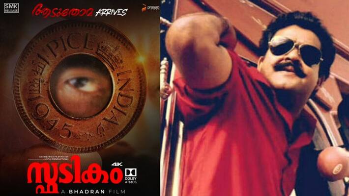Mohanlal announces his hit film Spadikams re release Mohanlal announces his hit film Spadikams re release