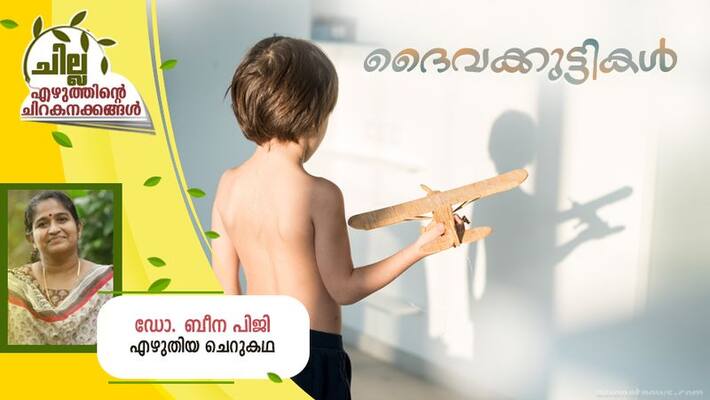chilla malayalam short story by Dr Beena PG chilla malayalam short story by Dr Beena PG