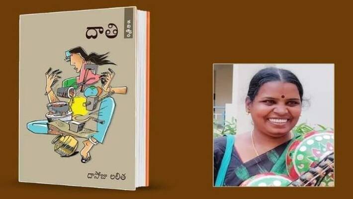 Telugu Poem Dhati Written by Dasoju Lalitha Telugu Poem Dhati Written by Dasoju Lalitha