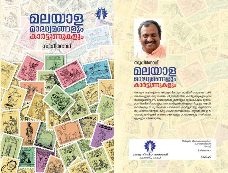 controversies intolerance and threats a chapter from the history of Malayalam cartoon 