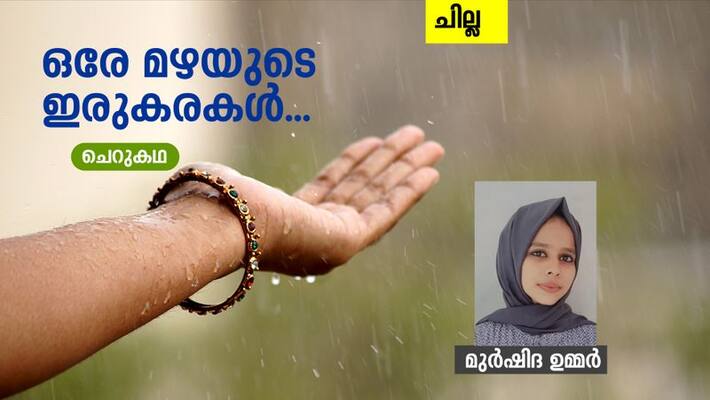 chilla malayalam short story by Murshida umar chilla malayalam short story by Murshida umar