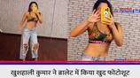 Khushhali Kumar seen in shabby jeans did her own photoshoot in bralette rps