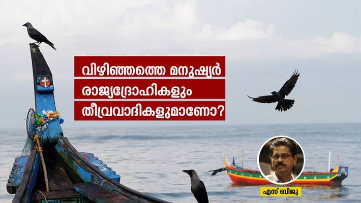 Analysis on Vizhinjam violence by S Biju Analysis on Vizhinjam violence by S Biju