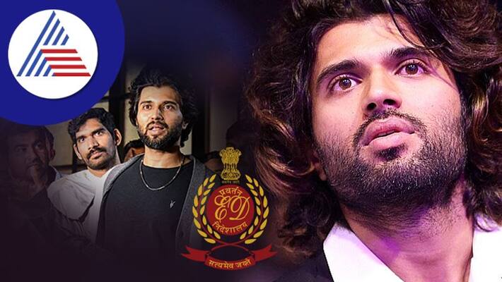 Actor Vijay Deverakonda questioned by ED over funding for liger film vcs Actor Vijay Deverakonda questioned by ED over funding for liger film vcs