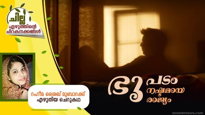 chilla malayalam short story by Raheema Sheikh Mubarak chilla malayalam short story by Raheema Sheikh Mubarak