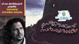 excerpts from the novel Daivakkaru by VK Anil Kumar 
