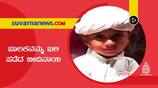 4 years old boy Syed Madani died after being attacked by dog in Shivamogga suh