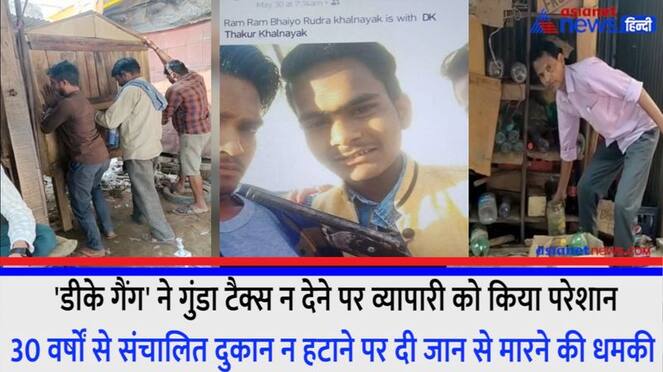 DK Gang harasses businessman for not paying goonda tax in hardoi threatens to kill him for not removing shop