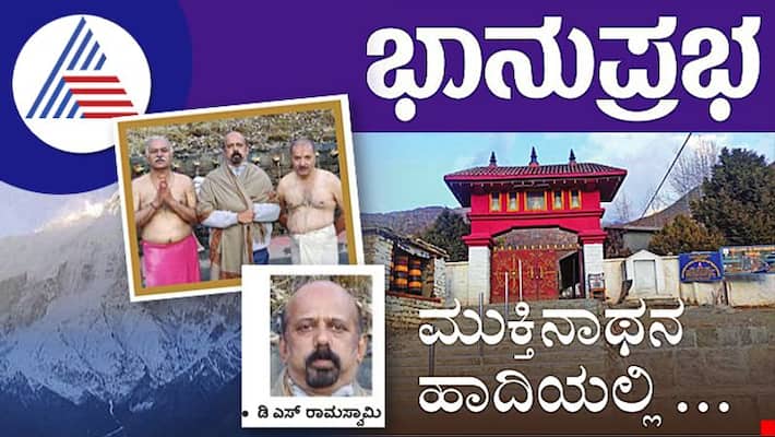 About Nepal Mukthinatha temple DS Ramaswamy travel experiance vcs About Nepal Mukthinatha temple DS Ramaswamy travel experiance vcs
