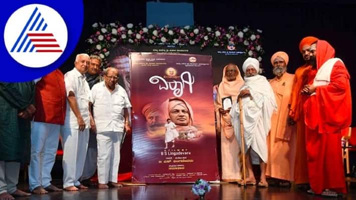 BS Lingadevaru Viratapurva Viragi first look poster release vcs BS Lingadevaru Viratapurva Viragi first look poster release vcs