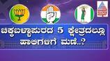 Karnataka Assembly election 2023 ground report chikkaballapur suh 