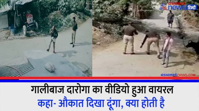 Kanpur Dehat video of abusive police went viral crime news in hindi