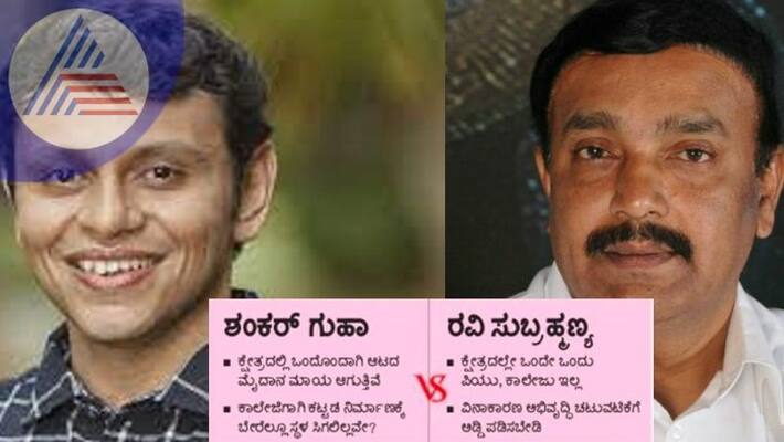 BJP Congress fight for playground issue bengaluru rav BJP Congress fight for playground issue bengaluru rav