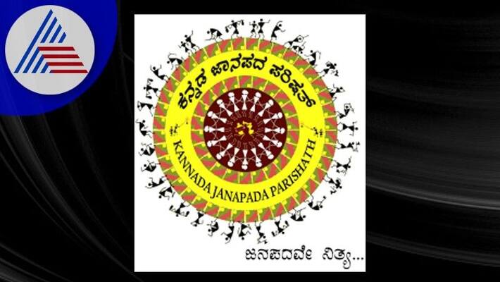 state janapada Conference at Mandya on Dec 910 rav state janapada Conference at Mandya on Dec 910 rav