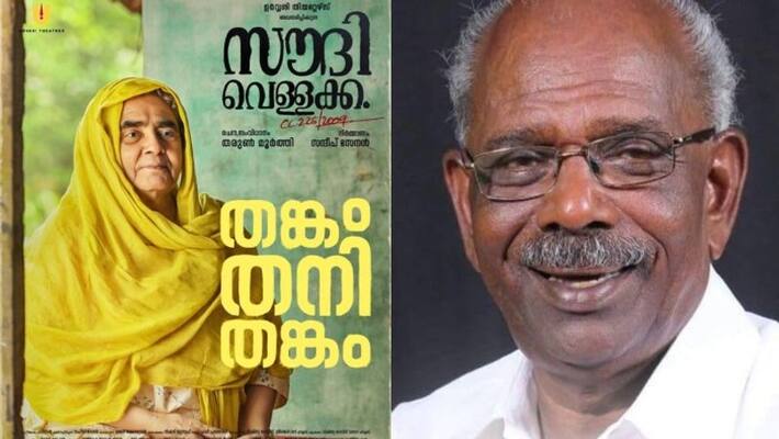 MM Mani facebook post about tharun moorthy saudi vellakka movie MM Mani facebook post about tharun moorthy saudi vellakka movie