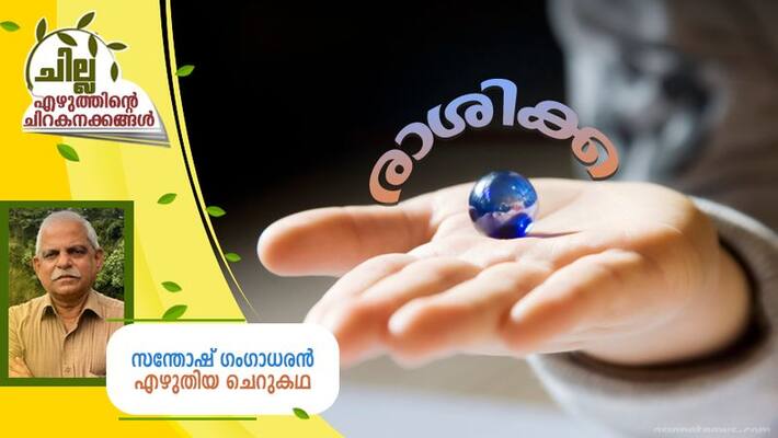 chilla malayalam short story by Santhosh Gangadharan chilla malayalam short story by Santhosh Gangadharan