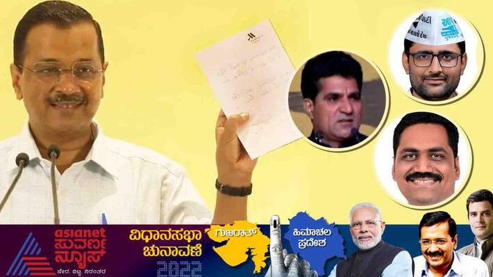 Arvind Kejriwal wrote the name of the three leaders on the slip know what happened to them in the results of Gujarat san Arvind Kejriwal wrote the name of the three leaders on the slip know what happened to them in the results of Gujarat san