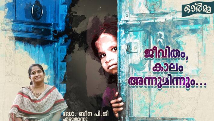 childhood then and now article by Dr Beena PG childhood then and now article by Dr Beena PG