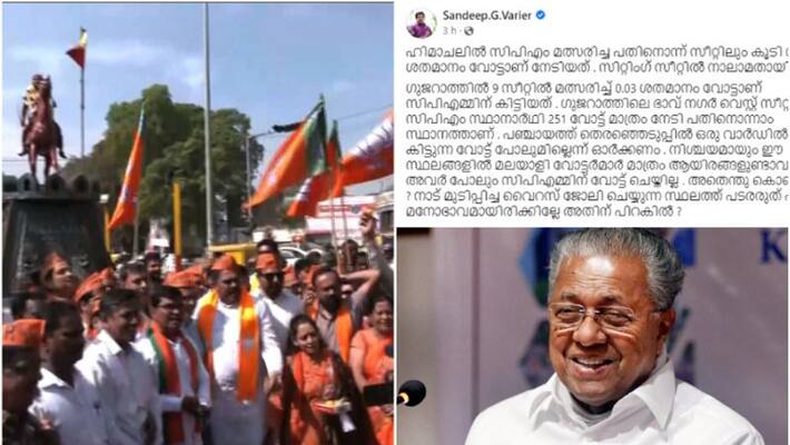 Bjp leader Sandeep warrier asks why Pinarayi didnot go to Gujarat and Himachal for campaign? Bjp leader Sandeep warrier asks why Pinarayi didnot go to Gujarat and Himachal for campaign?