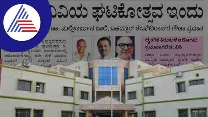 vijayanagara shrikrishna devaraya university convocation today at ballari rav vijayanagara shrikrishna devaraya university convocation today at ballari rav