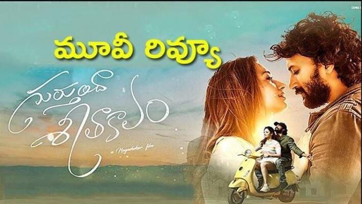 Satyadev tamanna Gurthunda Seethakalam Review Satyadev tamanna Gurthunda Seethakalam Review