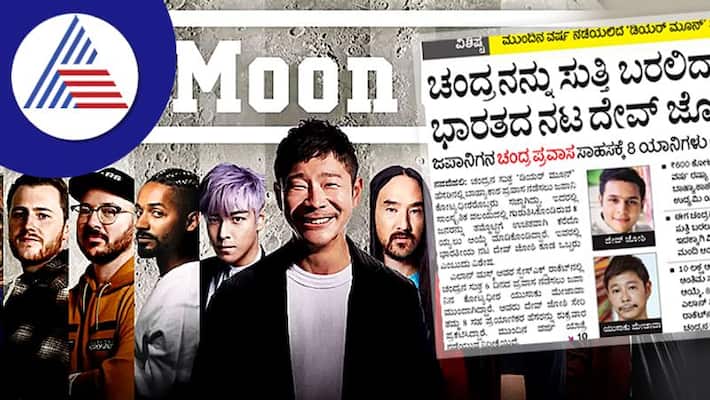 japanese billionaire picks 8 artists for first civilian space mission to moon Indian actor Dev Joshi in crew ash japanese billionaire picks 8 artists for first civilian space mission to moon Indian actor Dev Joshi in crew ash