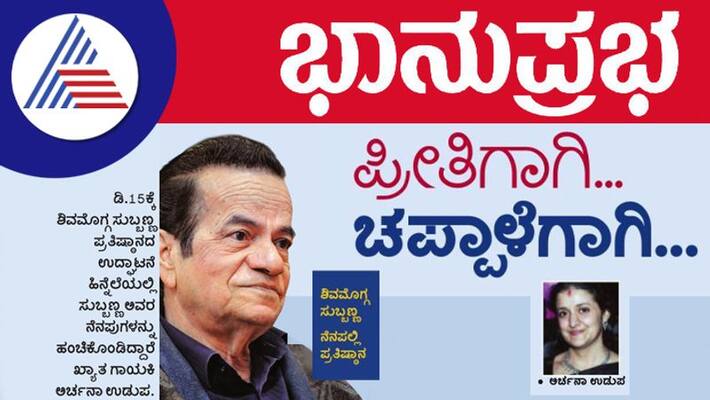 Kannada singer Archana Udupa pens down emotional note about Shimoga Subbanna vcs Kannada singer Archana Udupa pens down emotional note about Shimoga Subbanna vcs
