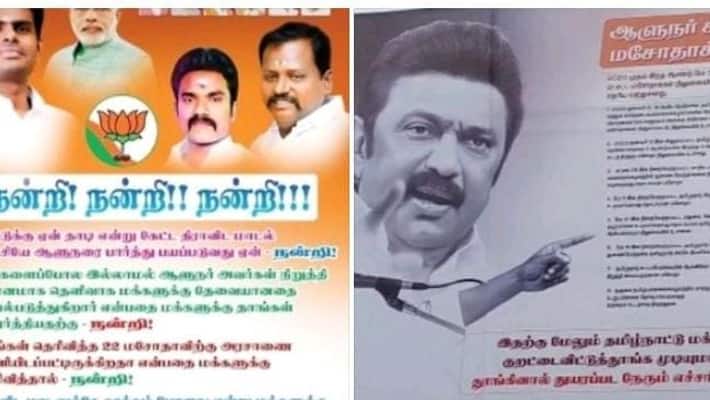 The incident of DMK BJP contesting and putting up a banner regarding the bills with the Governor has created a stir The incident of DMK BJP contesting and putting up a banner regarding the bills with the Governor has created a stir