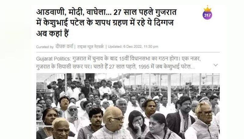 Narendra Modi at Keshubhai Patel swearing in Gujarat 27 years ago photo Viral mnj 