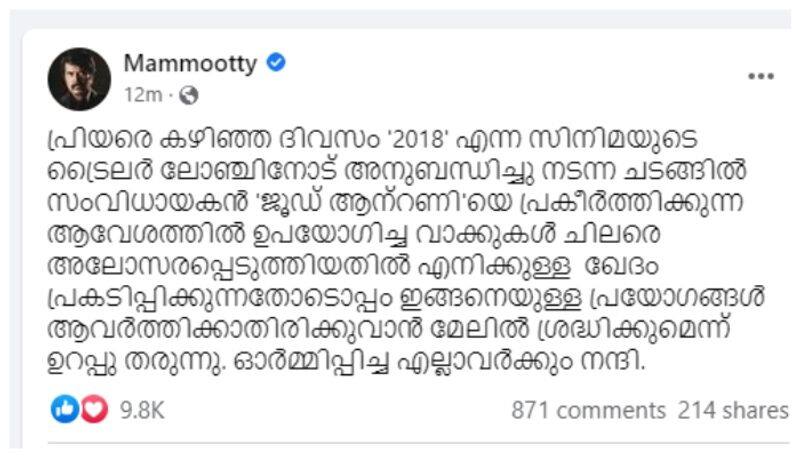 Nadhirshah facebook post about actor mammootty and Jude Anthany Joseph  issue