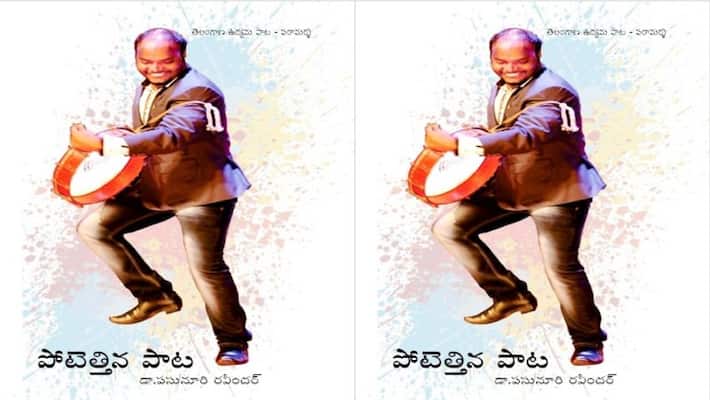 Telugu book Padunekkina Pata written by Pasunuri Ravinder Telugu book Padunekkina Pata written by Pasunuri Ravinder