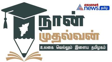 Naan Mudhalvan Scheme How to get Rs 7500 per month subsidy for UPSC students Kak Naan Mudhalvan Scheme How to get Rs 7500 per month subsidy for UPSC students Kak