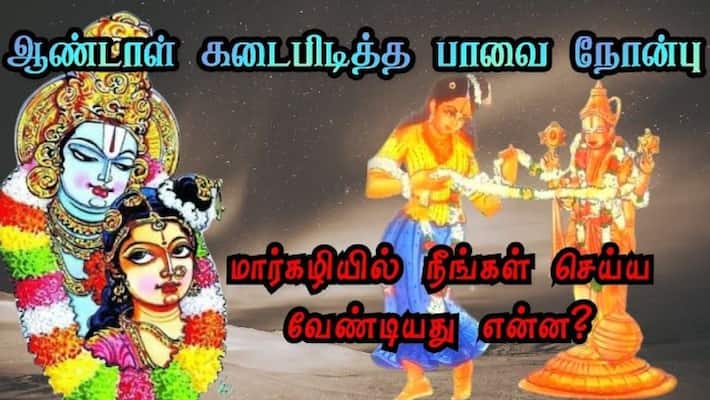 Margazhi Month begins today Special Prayers For Unmarried Girls Margazhi Month begins today Special Prayers For Unmarried Girls