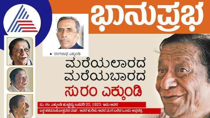 S. R. Ekkundi birth centenary year portrait of him written by his son Ranganatha Ekkundi vcs S. R. Ekkundi birth centenary year portrait of him written by his son Ranganatha Ekkundi vcs