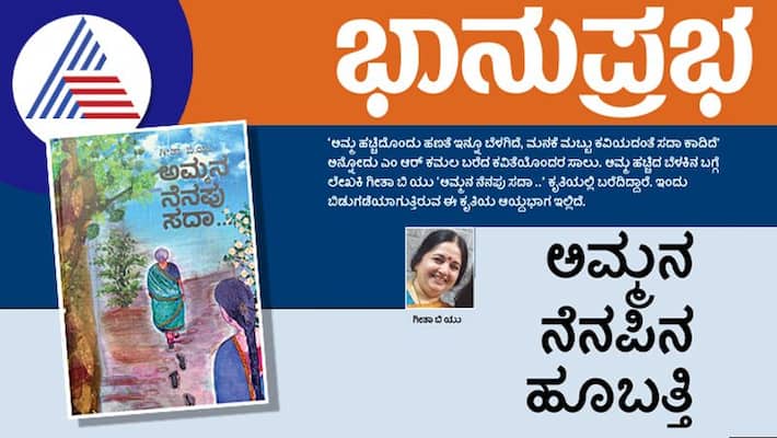 eetha B U Ammana nenapu sada book release vcs eetha B U Ammana nenapu sada book release vcs