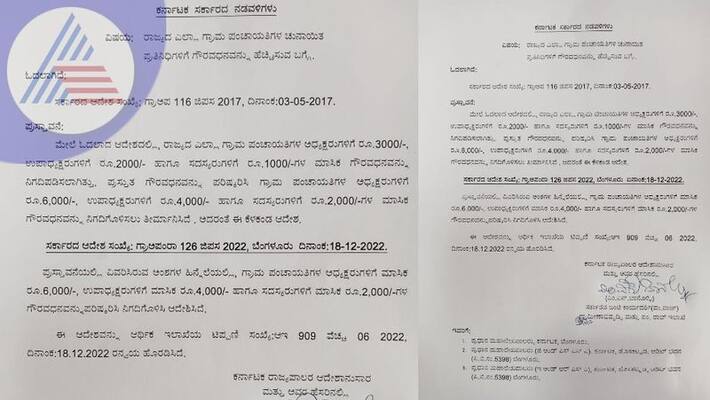 Gram Panchayat chairman members honorarium double sat Gram Panchayat chairman members honorarium double sat